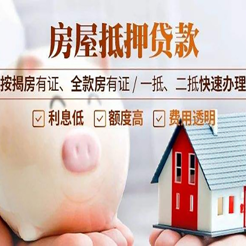 营口房屋抵押贷款条件|营口住房抵押贷款