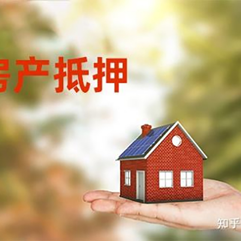 营口房子抵押贷款还款方式