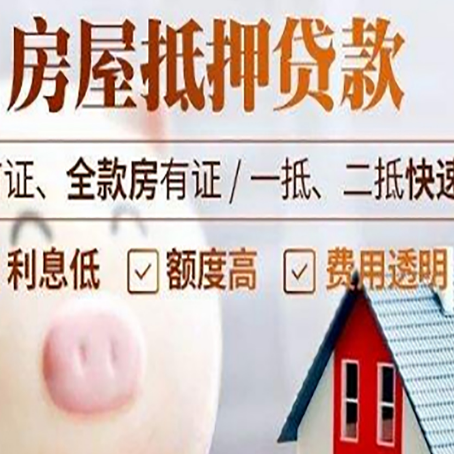 营口房屋抵押消费贷的具体条件和流程
