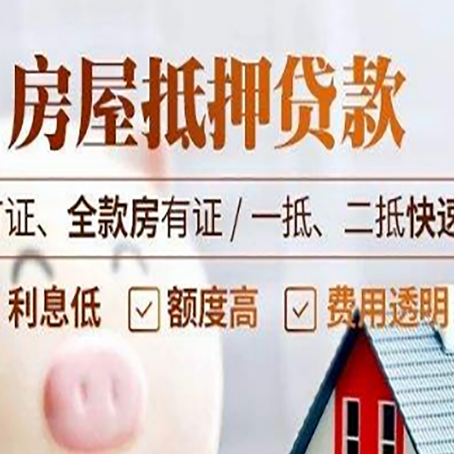 营口房产抵押贷款的申请条件是什么?