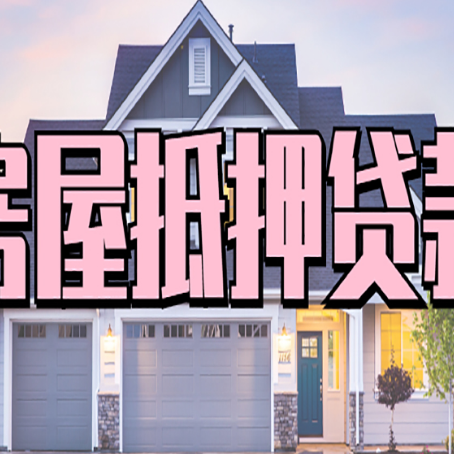 营口贷款中介公司新渝启服十年公司
