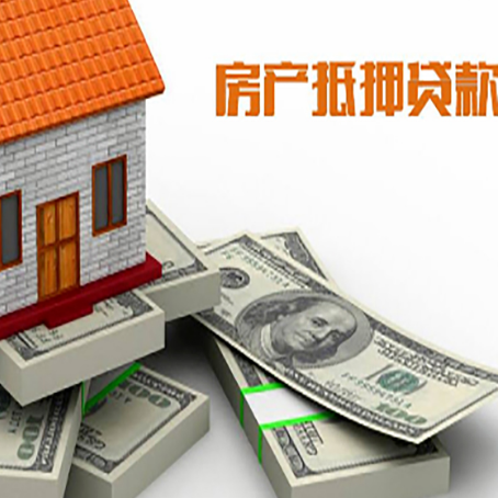 营口房屋抵押贷款需要哪些手续和条件?