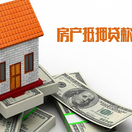 营口房屋抵押贷款利率全解析