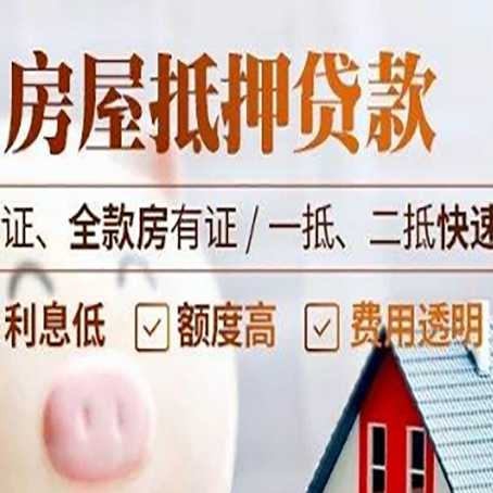 营口房产抵押贷款的条件是什么?