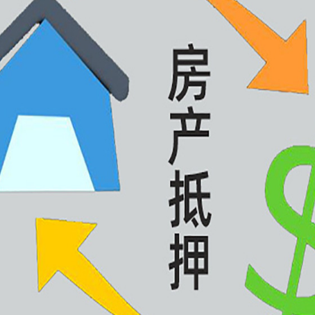 营口房屋抵押贷款怎么办理